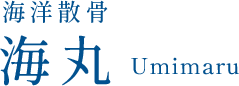 宮崎・宮崎港の海洋散骨なら海丸｜自然葬・墓じまいのご相談も対応